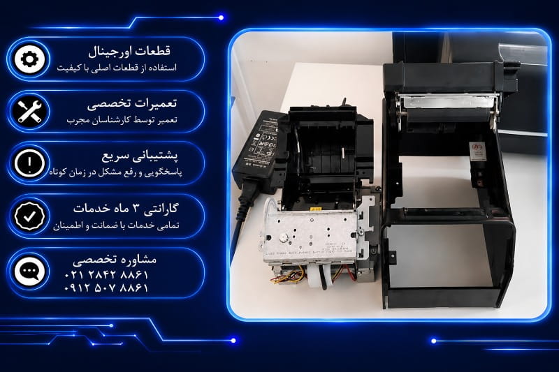 هزینه تعمیر فیش پرینتر میوا